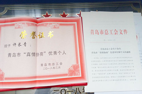 祝贺:市总工会授予青岛安宁医院“真情协商”先进单位