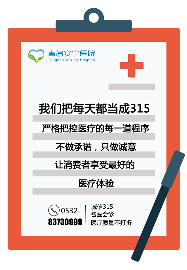 诚信315青岛安宁心理医院医疗质量不打折